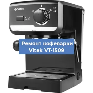 Замена дренажного клапана на кофемашине Vitek VT-1509 в Нижнем Новгороде